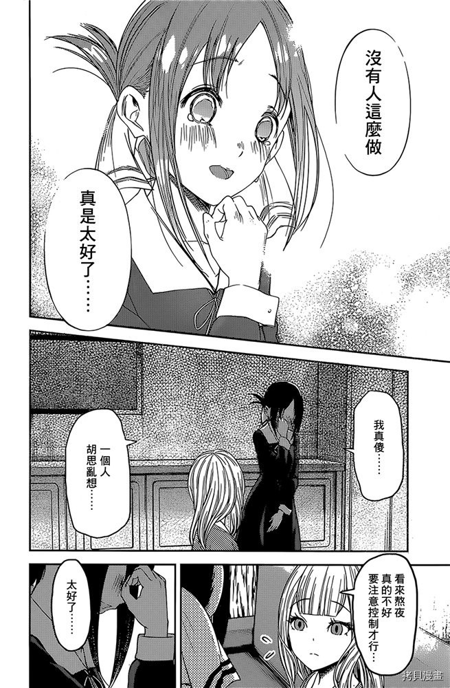 辉夜大小姐想让我告白 ~天才们的恋爱头脑战~[拷贝漫画]韩漫全集-周刊162无删减无遮挡章节图片 