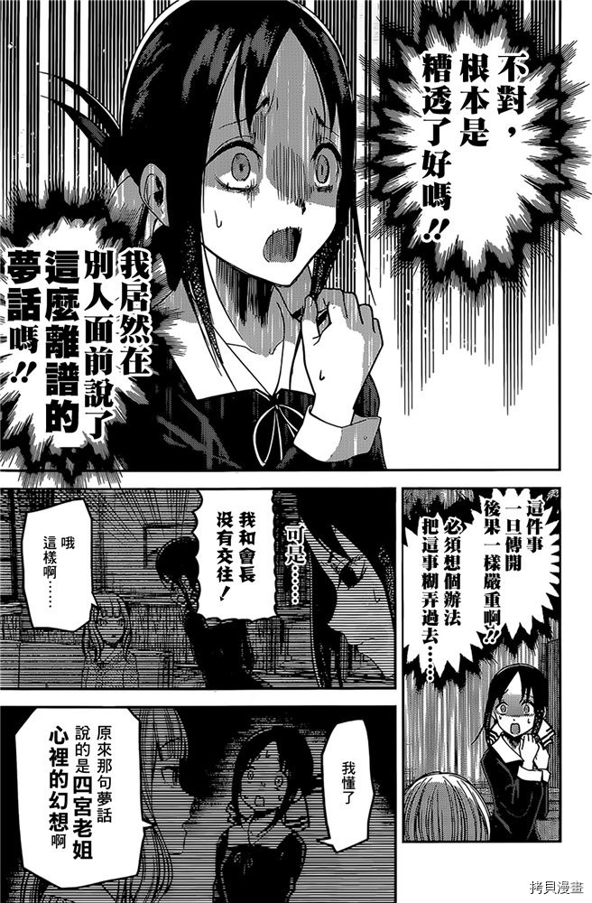 辉夜大小姐想让我告白 ~天才们的恋爱头脑战~[拷贝漫画]韩漫全集-周刊162无删减无遮挡章节图片 