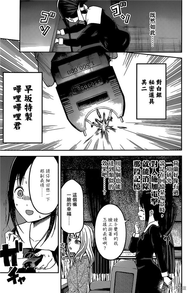 辉夜大小姐想让我告白 ~天才们的恋爱头脑战~[拷贝漫画]韩漫全集-周刊162无删减无遮挡章节图片 