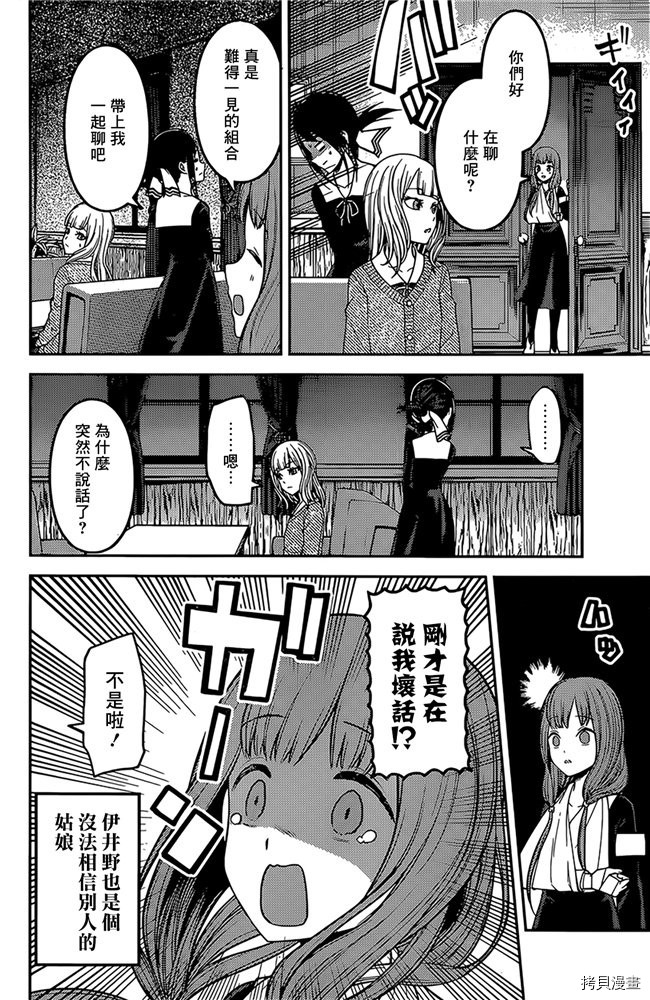 辉夜大小姐想让我告白 ~天才们的恋爱头脑战~[拷贝漫画]韩漫全集-周刊162无删减无遮挡章节图片 