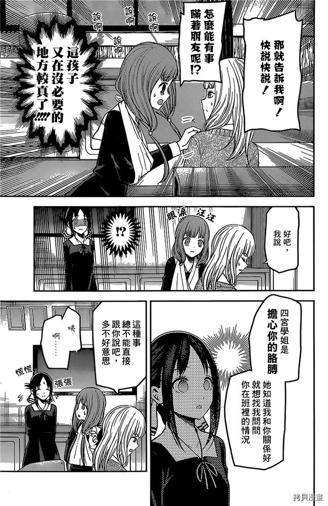 辉夜大小姐想让我告白 ~天才们的恋爱头脑战~[拷贝漫画]韩漫全集-周刊162无删减无遮挡章节图片 
