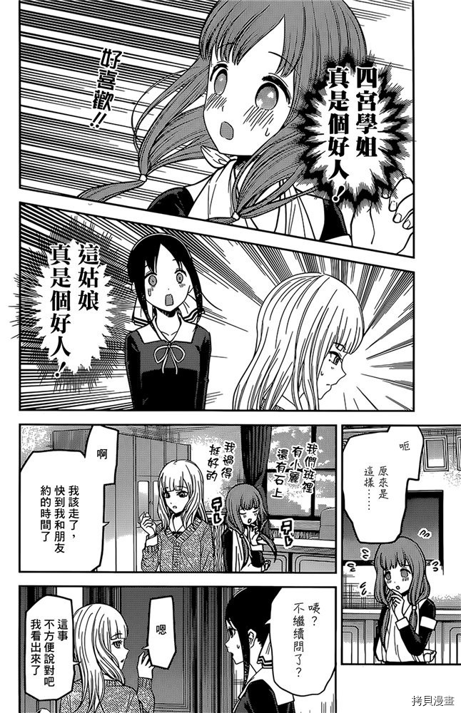 辉夜大小姐想让我告白 ~天才们的恋爱头脑战~[拷贝漫画]韩漫全集-周刊162无删减无遮挡章节图片 