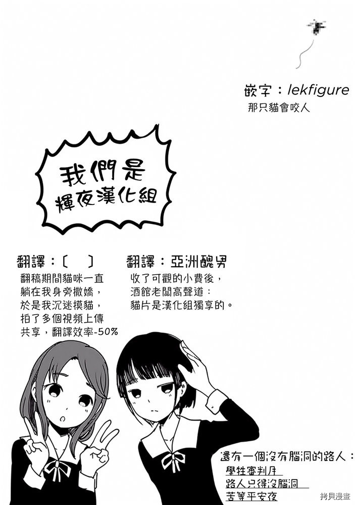 辉夜大小姐想让我告白 ~天才们的恋爱头脑战~[拷贝漫画]韩漫全集-周刊162无删减无遮挡章节图片 