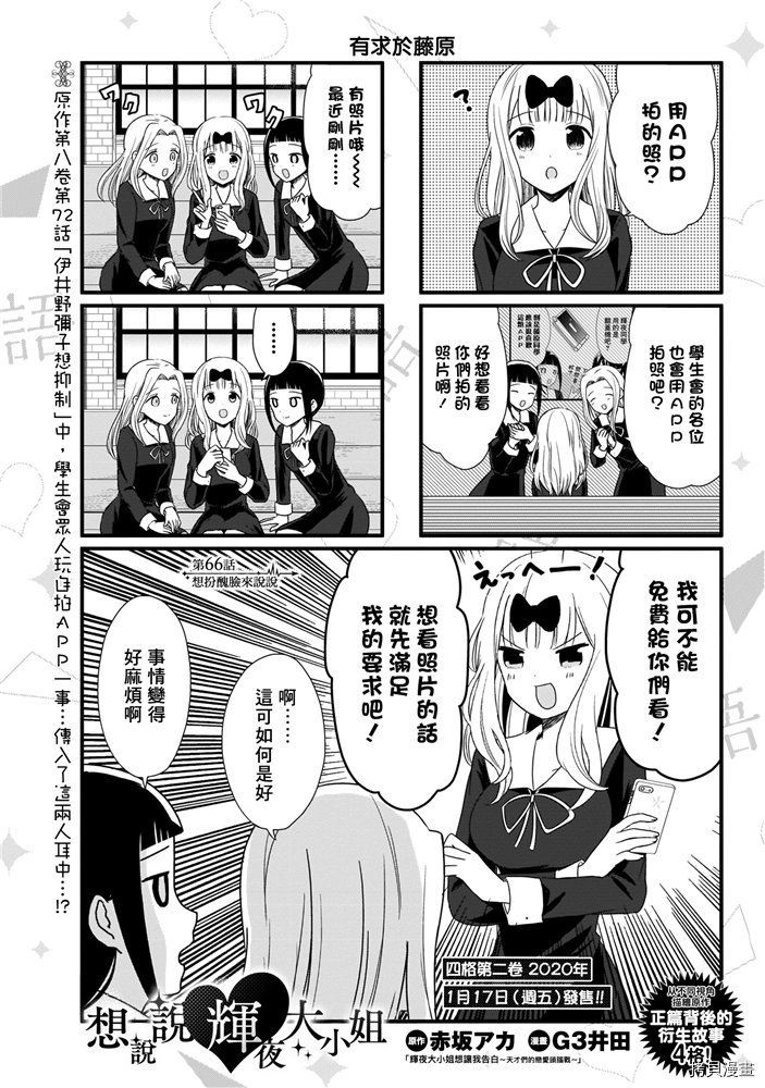 辉夜大小姐想让我告白 ~天才们的恋爱头脑战~[拷贝漫画]韩漫全集-周刊163无删减无遮挡章节图片 