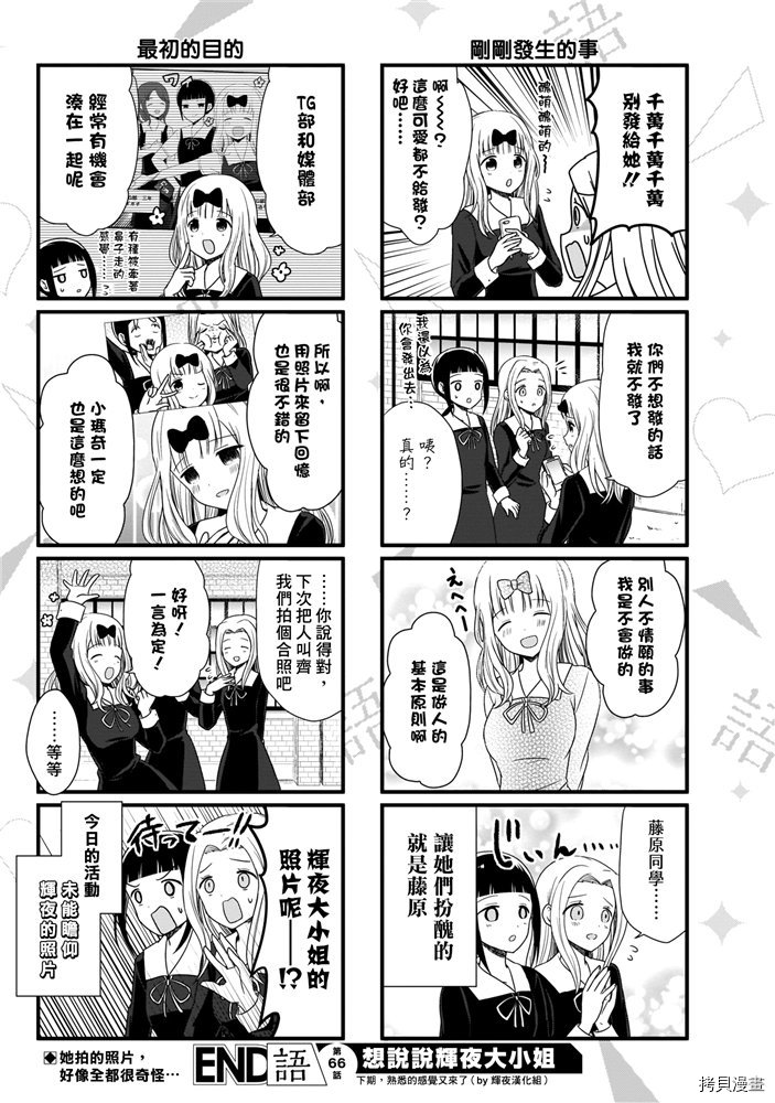 辉夜大小姐想让我告白 ~天才们的恋爱头脑战~[拷贝漫画]韩漫全集-周刊163无删减无遮挡章节图片 