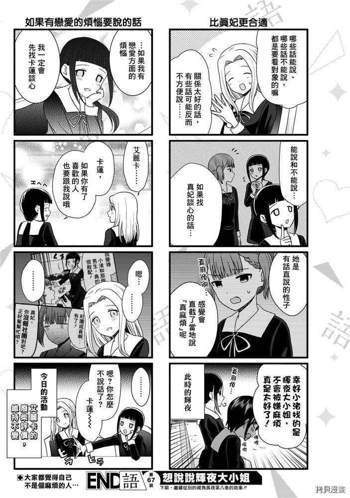 辉夜大小姐想让我告白 ~天才们的恋爱头脑战~[拷贝漫画]韩漫全集-周刊163无删减无遮挡章节图片 