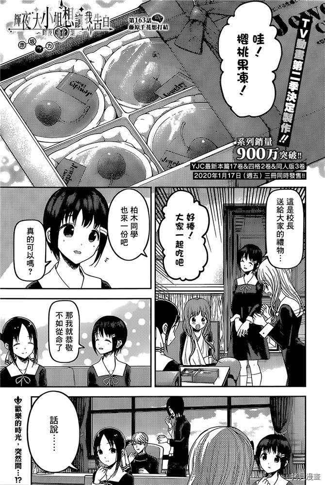 辉夜大小姐想让我告白 ~天才们的恋爱头脑战~[拷贝漫画]韩漫全集-周刊163无删减无遮挡章节图片 