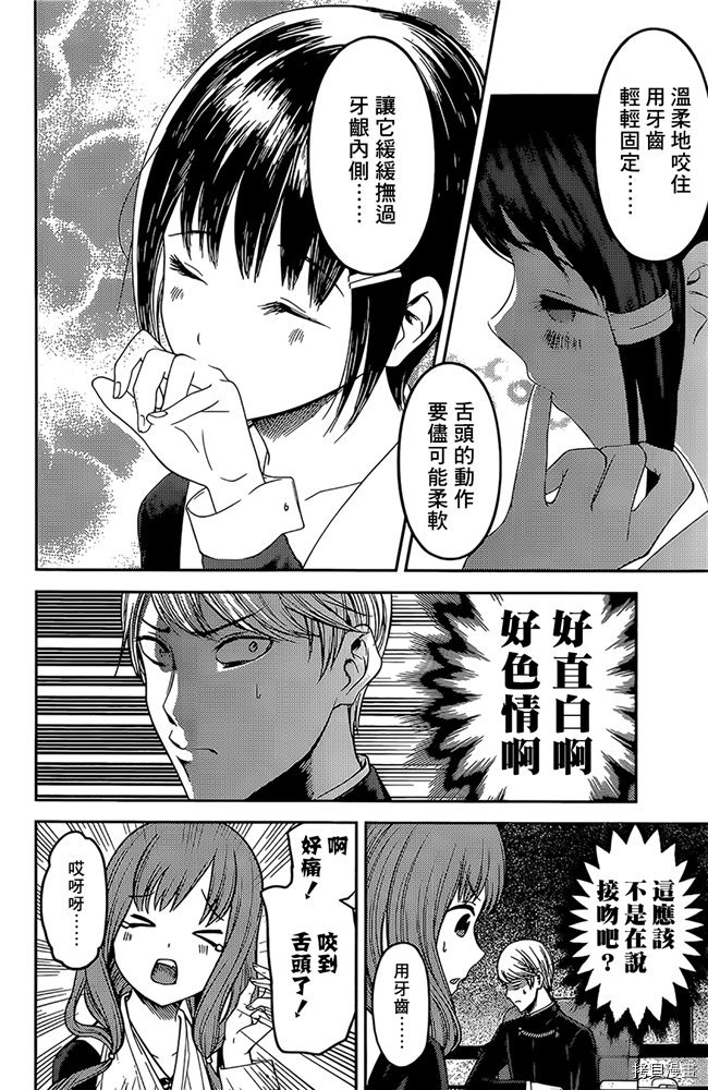 辉夜大小姐想让我告白 ~天才们的恋爱头脑战~[拷贝漫画]韩漫全集-周刊163无删减无遮挡章节图片 