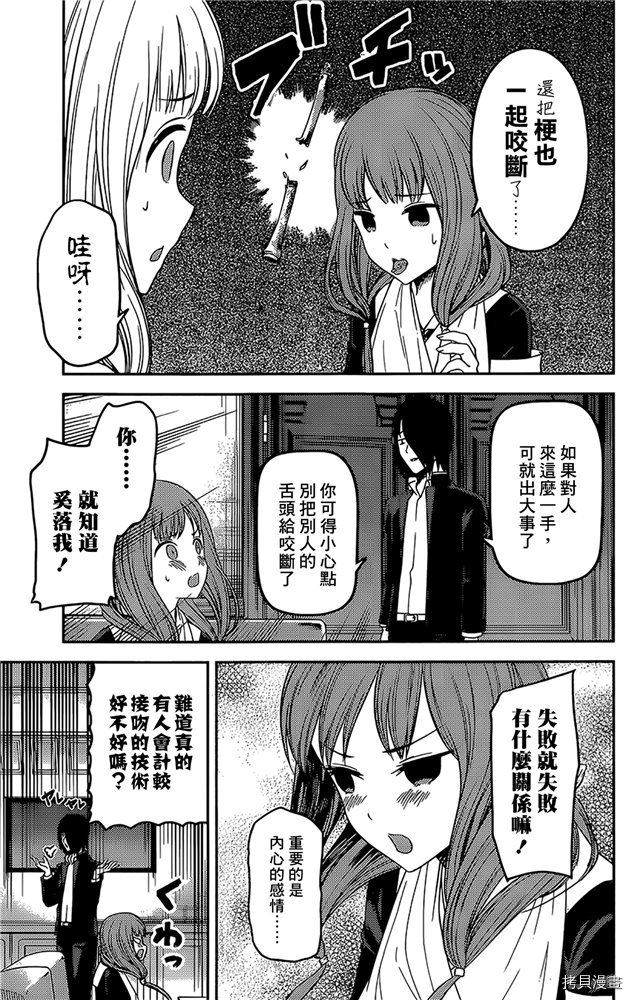 辉夜大小姐想让我告白 ~天才们的恋爱头脑战~[拷贝漫画]韩漫全集-周刊163无删减无遮挡章节图片 