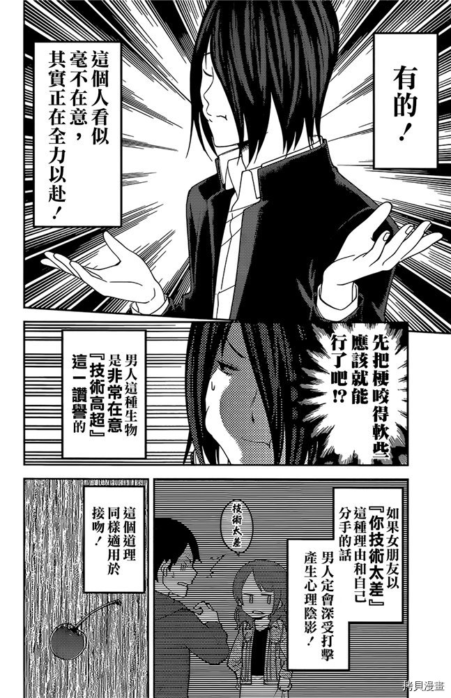 辉夜大小姐想让我告白 ~天才们的恋爱头脑战~[拷贝漫画]韩漫全集-周刊163无删减无遮挡章节图片 