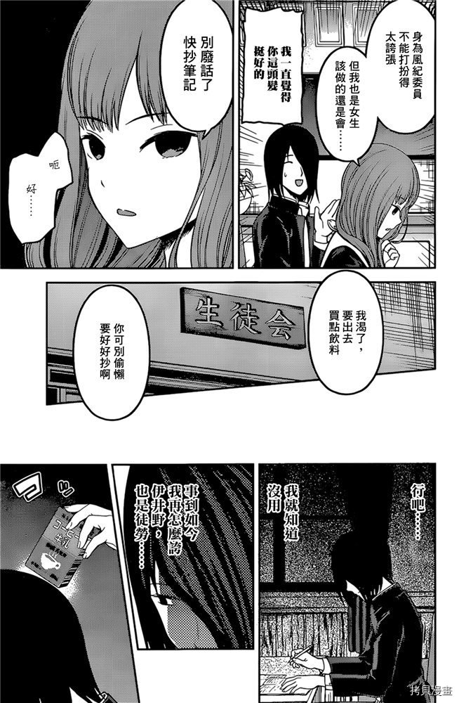 辉夜大小姐想让我告白 ~天才们的恋爱头脑战~[拷贝漫画]韩漫全集-周刊164无删减无遮挡章节图片 