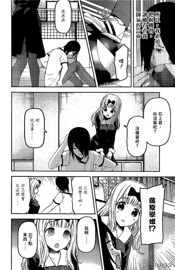 辉夜大小姐想让我告白 ~天才们的恋爱头脑战~[拷贝漫画]韩漫全集-周刊166无删减无遮挡章节图片 