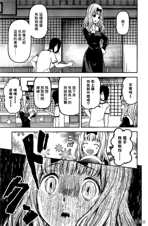 辉夜大小姐想让我告白 ~天才们的恋爱头脑战~[拷贝漫画]韩漫全集-周刊166无删减无遮挡章节图片 