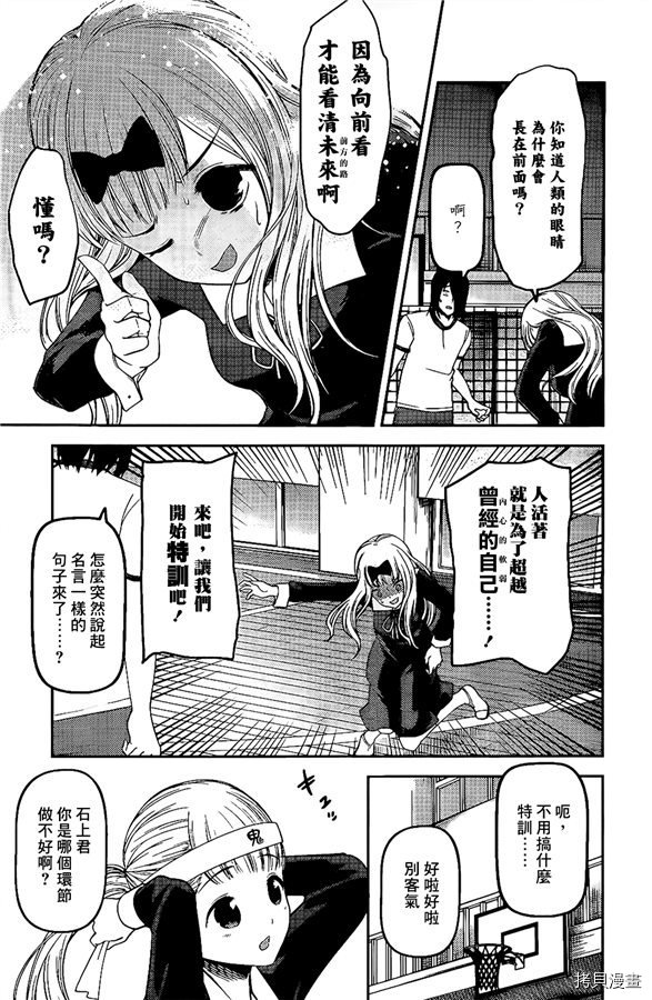 辉夜大小姐想让我告白 ~天才们的恋爱头脑战~[拷贝漫画]韩漫全集-周刊166无删减无遮挡章节图片 