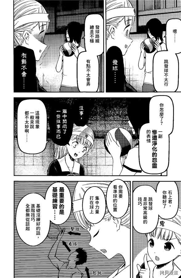 辉夜大小姐想让我告白 ~天才们的恋爱头脑战~[拷贝漫画]韩漫全集-周刊166无删减无遮挡章节图片 