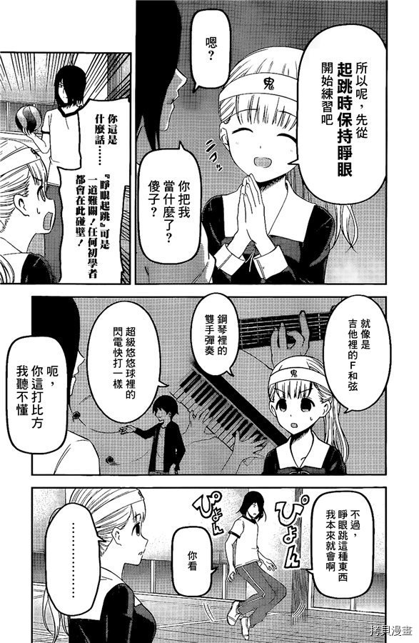 辉夜大小姐想让我告白 ~天才们的恋爱头脑战~[拷贝漫画]韩漫全集-周刊166无删减无遮挡章节图片 