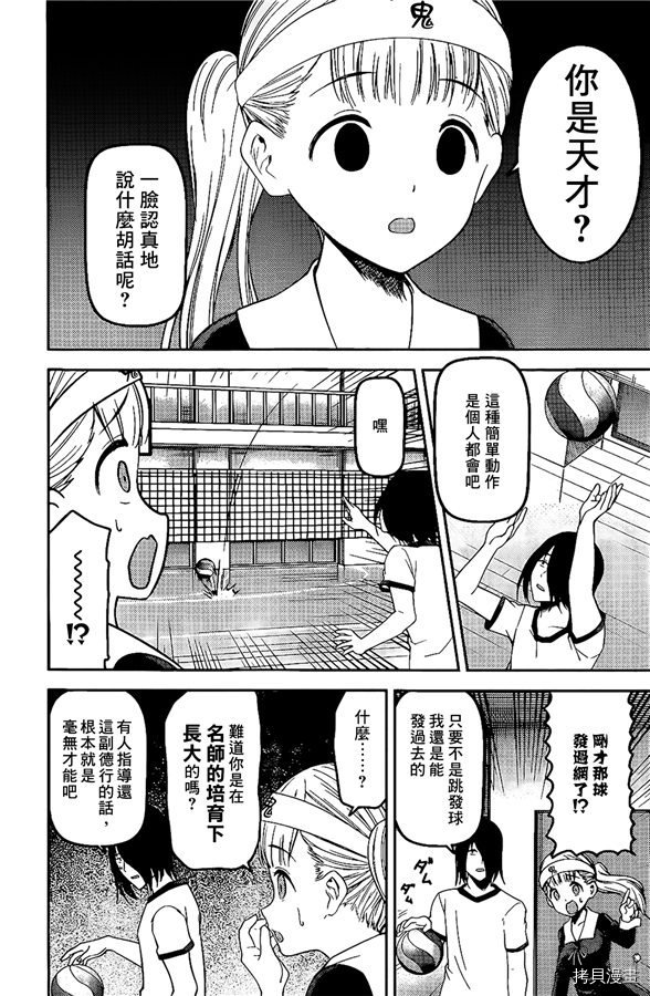 辉夜大小姐想让我告白 ~天才们的恋爱头脑战~[拷贝漫画]韩漫全集-周刊166无删减无遮挡章节图片 