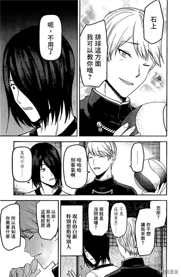 辉夜大小姐想让我告白 ~天才们的恋爱头脑战~[拷贝漫画]韩漫全集-周刊166无删减无遮挡章节图片 