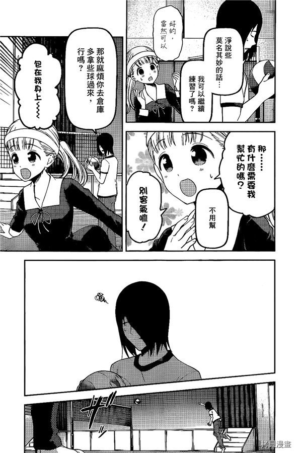 辉夜大小姐想让我告白 ~天才们的恋爱头脑战~[拷贝漫画]韩漫全集-周刊166无删减无遮挡章节图片 