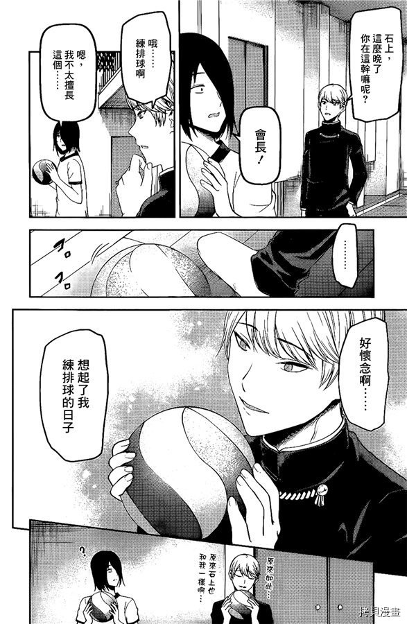 辉夜大小姐想让我告白 ~天才们的恋爱头脑战~[拷贝漫画]韩漫全集-周刊166无删减无遮挡章节图片 