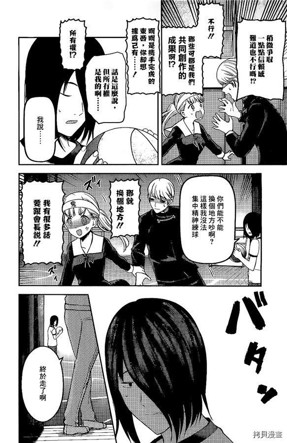 辉夜大小姐想让我告白 ~天才们的恋爱头脑战~[拷贝漫画]韩漫全集-周刊166无删减无遮挡章节图片 