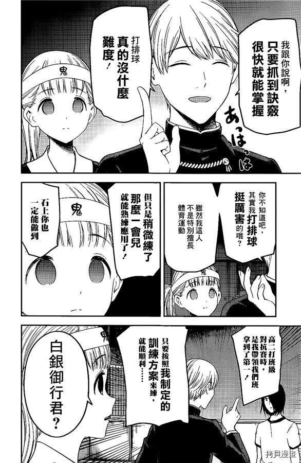 辉夜大小姐想让我告白 ~天才们的恋爱头脑战~[拷贝漫画]韩漫全集-周刊166无删减无遮挡章节图片 