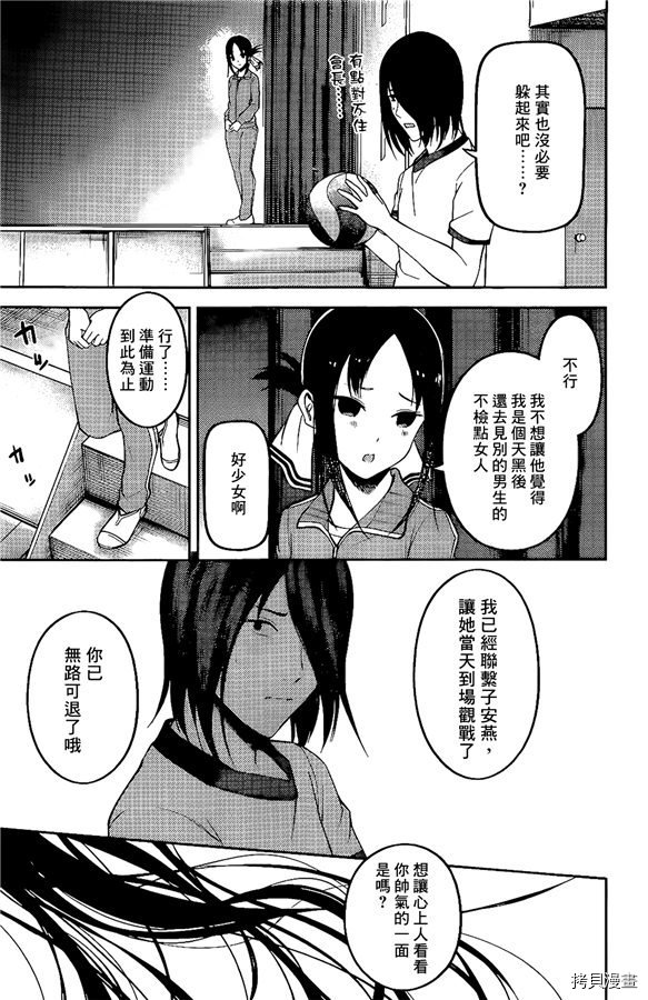 辉夜大小姐想让我告白 ~天才们的恋爱头脑战~[拷贝漫画]韩漫全集-周刊166无删减无遮挡章节图片 
