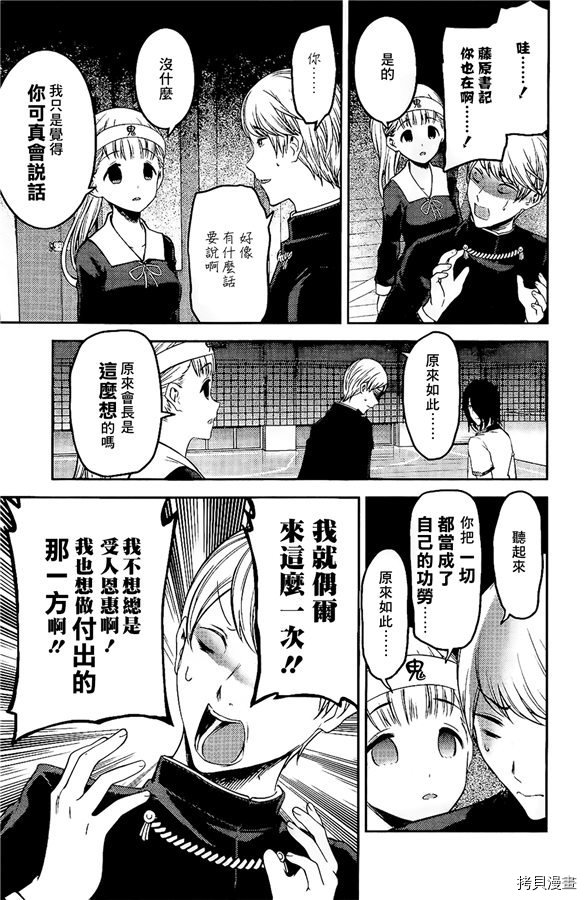辉夜大小姐想让我告白 ~天才们的恋爱头脑战~[拷贝漫画]韩漫全集-周刊166无删减无遮挡章节图片 