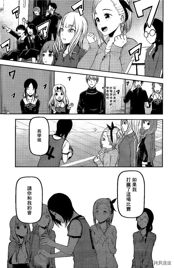 辉夜大小姐想让我告白 ~天才们的恋爱头脑战~[拷贝漫画]韩漫全集-周刊166无删减无遮挡章节图片 