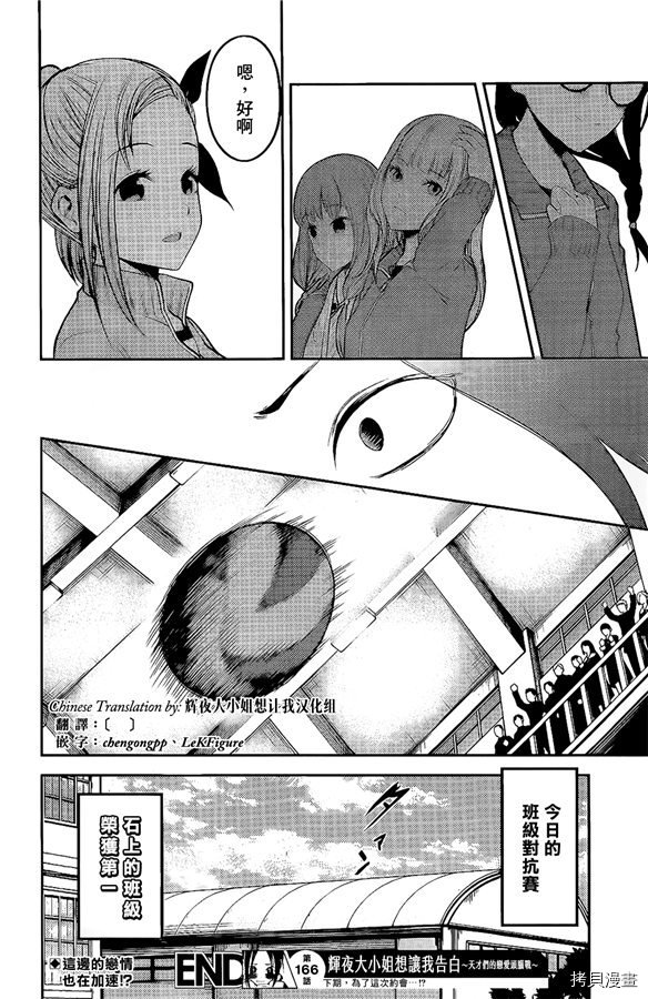 辉夜大小姐想让我告白 ~天才们的恋爱头脑战~[拷贝漫画]韩漫全集-周刊166无删减无遮挡章节图片 