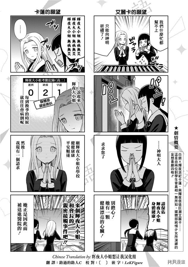 辉夜大小姐想让我告白 ~天才们的恋爱头脑战~[拷贝漫画]韩漫全集-周刊166无删减无遮挡章节图片 