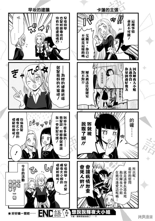 辉夜大小姐想让我告白 ~天才们的恋爱头脑战~[拷贝漫画]韩漫全集-周刊166无删减无遮挡章节图片 