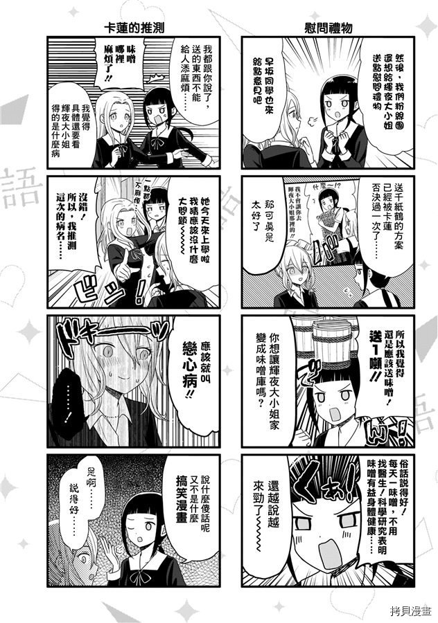 辉夜大小姐想让我告白 ~天才们的恋爱头脑战~[拷贝漫画]韩漫全集-周刊166无删减无遮挡章节图片 