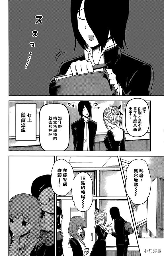 辉夜大小姐想让我告白 ~天才们的恋爱头脑战~[拷贝漫画]韩漫全集-周刊168无删减无遮挡章节图片 
