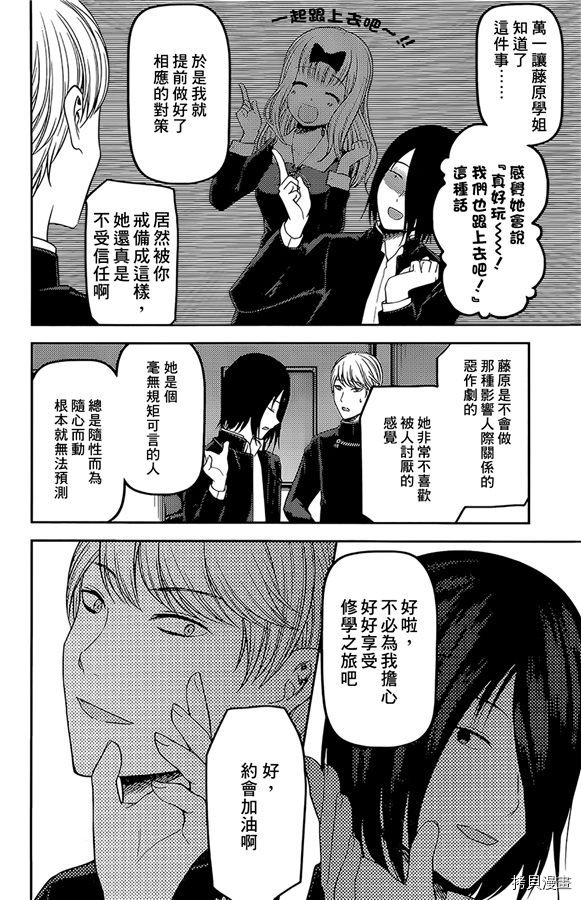 辉夜大小姐想让我告白 ~天才们的恋爱头脑战~[拷贝漫画]韩漫全集-周刊168无删减无遮挡章节图片 