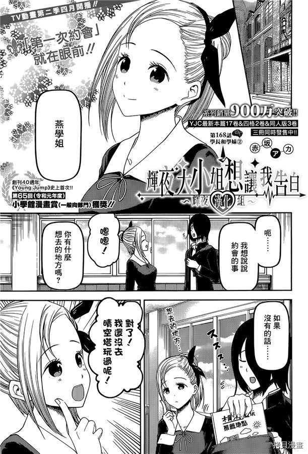 辉夜大小姐想让我告白 ~天才们的恋爱头脑战~[拷贝漫画]韩漫全集-周刊168无删减无遮挡章节图片 