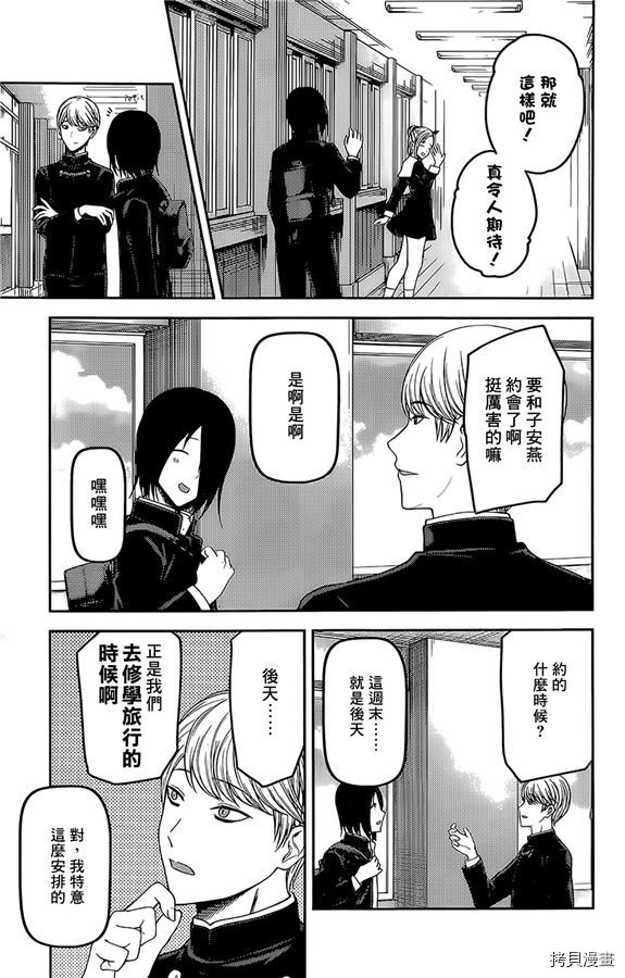 辉夜大小姐想让我告白 ~天才们的恋爱头脑战~[拷贝漫画]韩漫全集-周刊168无删减无遮挡章节图片 