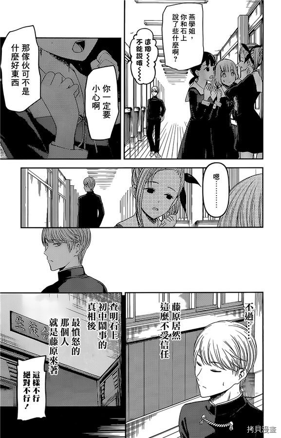 辉夜大小姐想让我告白 ~天才们的恋爱头脑战~[拷贝漫画]韩漫全集-周刊168无删减无遮挡章节图片 