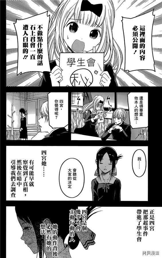 辉夜大小姐想让我告白 ~天才们的恋爱头脑战~[拷贝漫画]韩漫全集-周刊168无删减无遮挡章节图片 