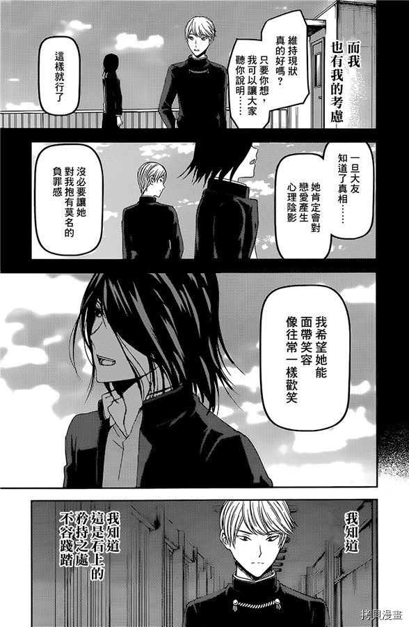 辉夜大小姐想让我告白 ~天才们的恋爱头脑战~[拷贝漫画]韩漫全集-周刊168无删减无遮挡章节图片 