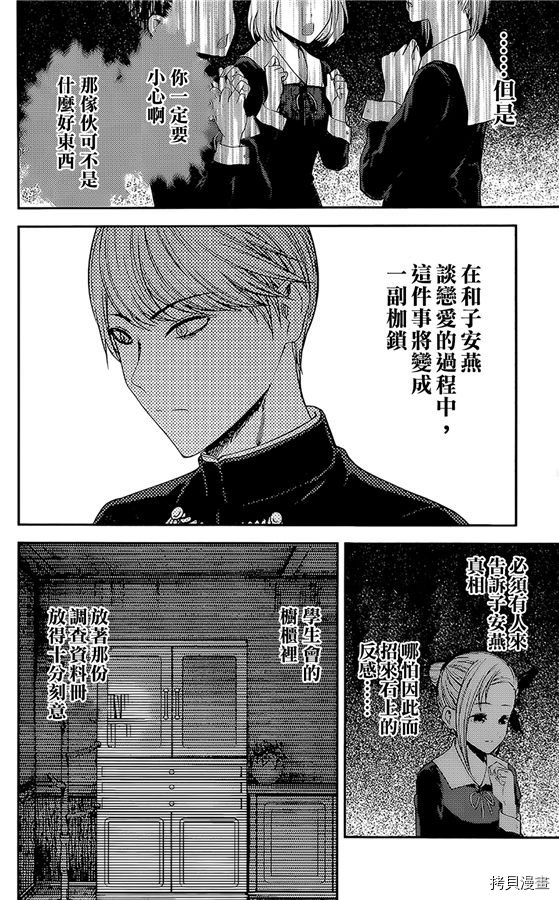 辉夜大小姐想让我告白 ~天才们的恋爱头脑战~[拷贝漫画]韩漫全集-周刊168无删减无遮挡章节图片 