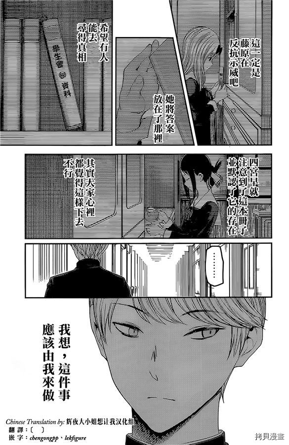 辉夜大小姐想让我告白 ~天才们的恋爱头脑战~[拷贝漫画]韩漫全集-周刊168无删减无遮挡章节图片 