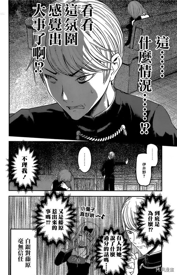 辉夜大小姐想让我告白 ~天才们的恋爱头脑战~[拷贝漫画]韩漫全集-周刊168无删减无遮挡章节图片 