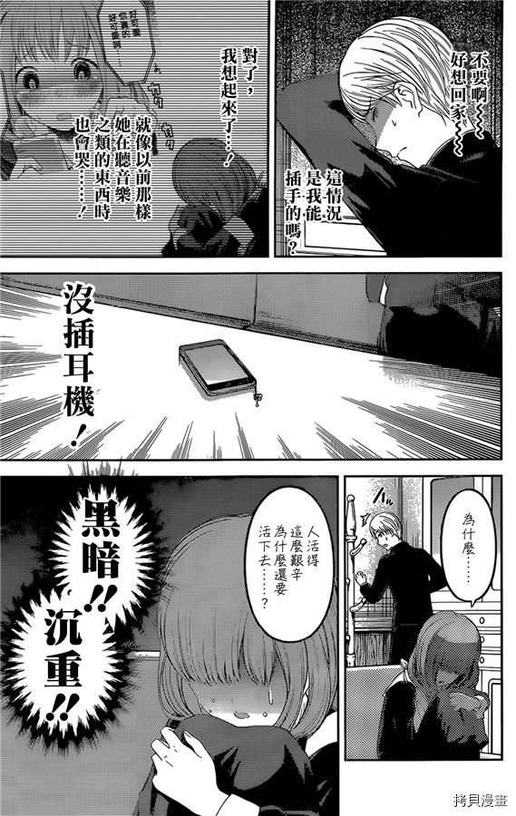 辉夜大小姐想让我告白 ~天才们的恋爱头脑战~[拷贝漫画]韩漫全集-周刊168无删减无遮挡章节图片 