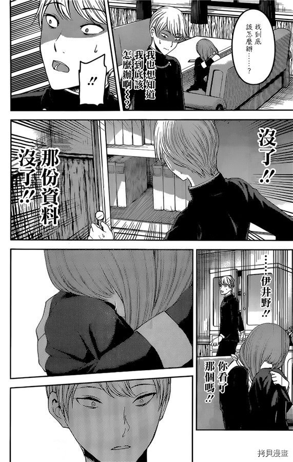 辉夜大小姐想让我告白 ~天才们的恋爱头脑战~[拷贝漫画]韩漫全集-周刊168无删减无遮挡章节图片 