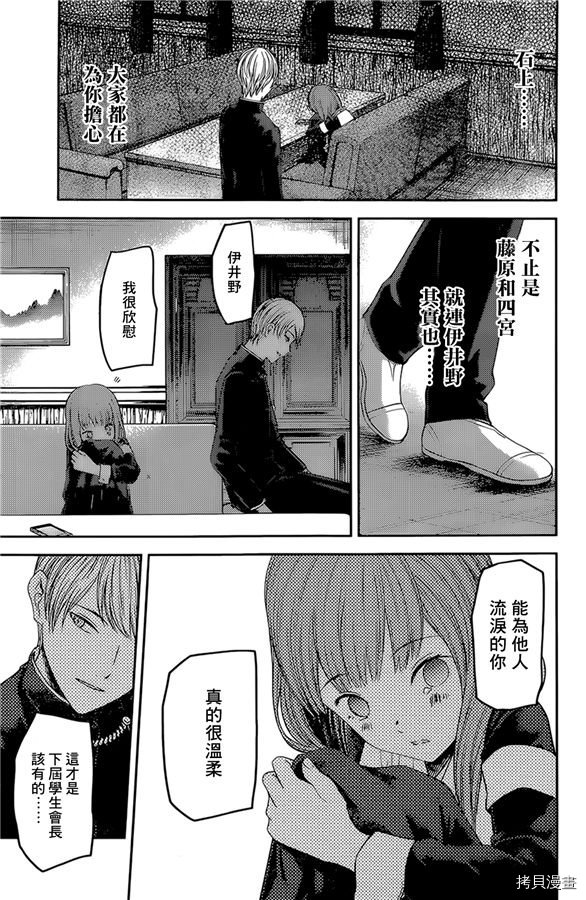 辉夜大小姐想让我告白 ~天才们的恋爱头脑战~[拷贝漫画]韩漫全集-周刊168无删减无遮挡章节图片 