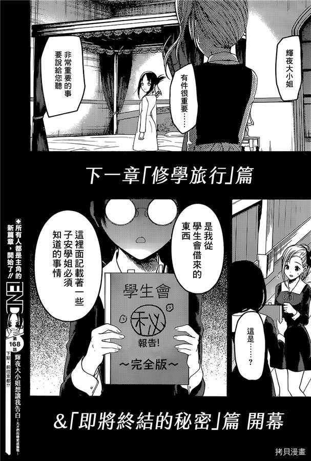 辉夜大小姐想让我告白 ~天才们的恋爱头脑战~[拷贝漫画]韩漫全集-周刊168无删减无遮挡章节图片 