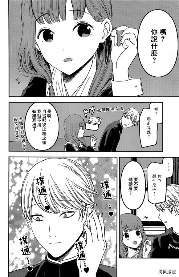 辉夜大小姐想让我告白 ~天才们的恋爱头脑战~[拷贝漫画]韩漫全集-周刊168无删减无遮挡章节图片 