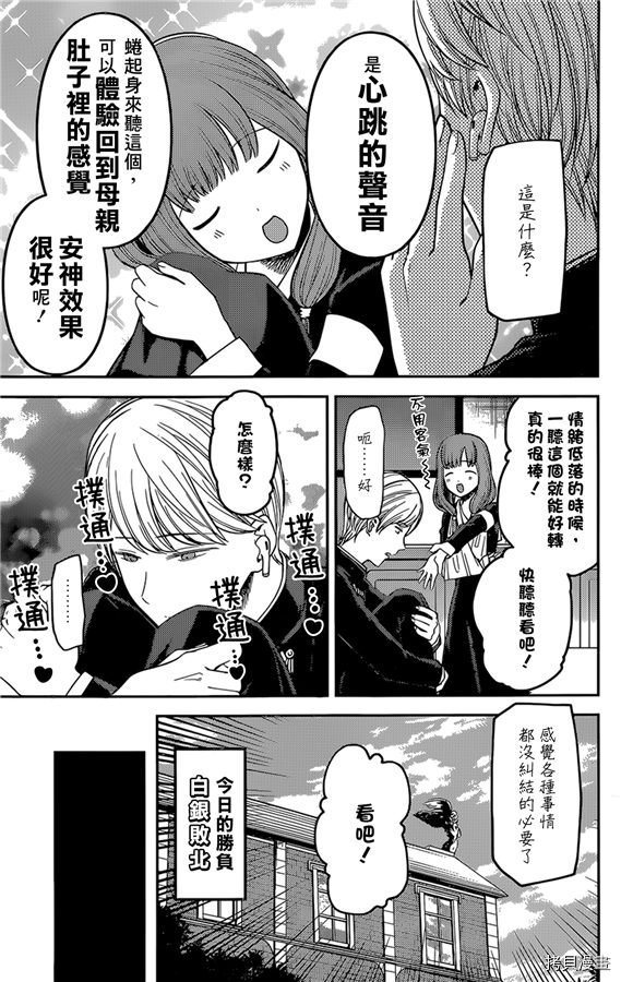 辉夜大小姐想让我告白 ~天才们的恋爱头脑战~[拷贝漫画]韩漫全集-周刊168无删减无遮挡章节图片 