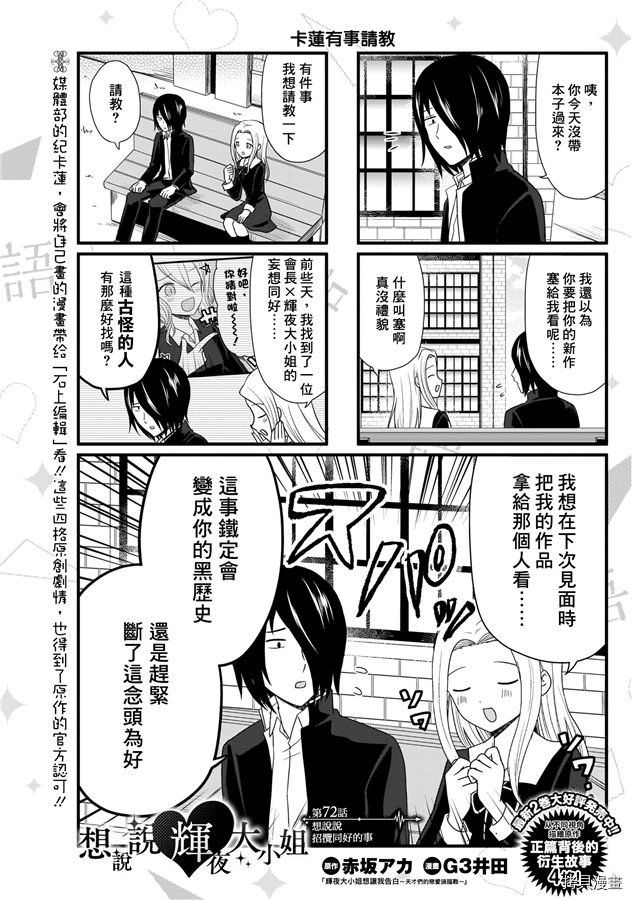 辉夜大小姐想让我告白 ~天才们的恋爱头脑战~[拷贝漫画]韩漫全集-周刊168无删减无遮挡章节图片 